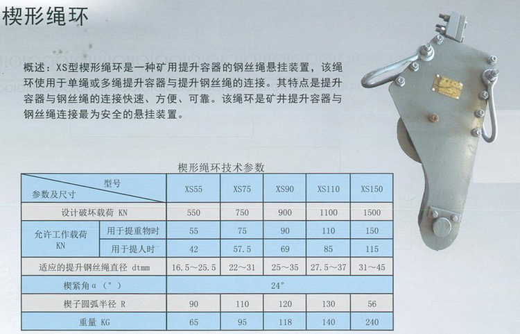 楔形绳环